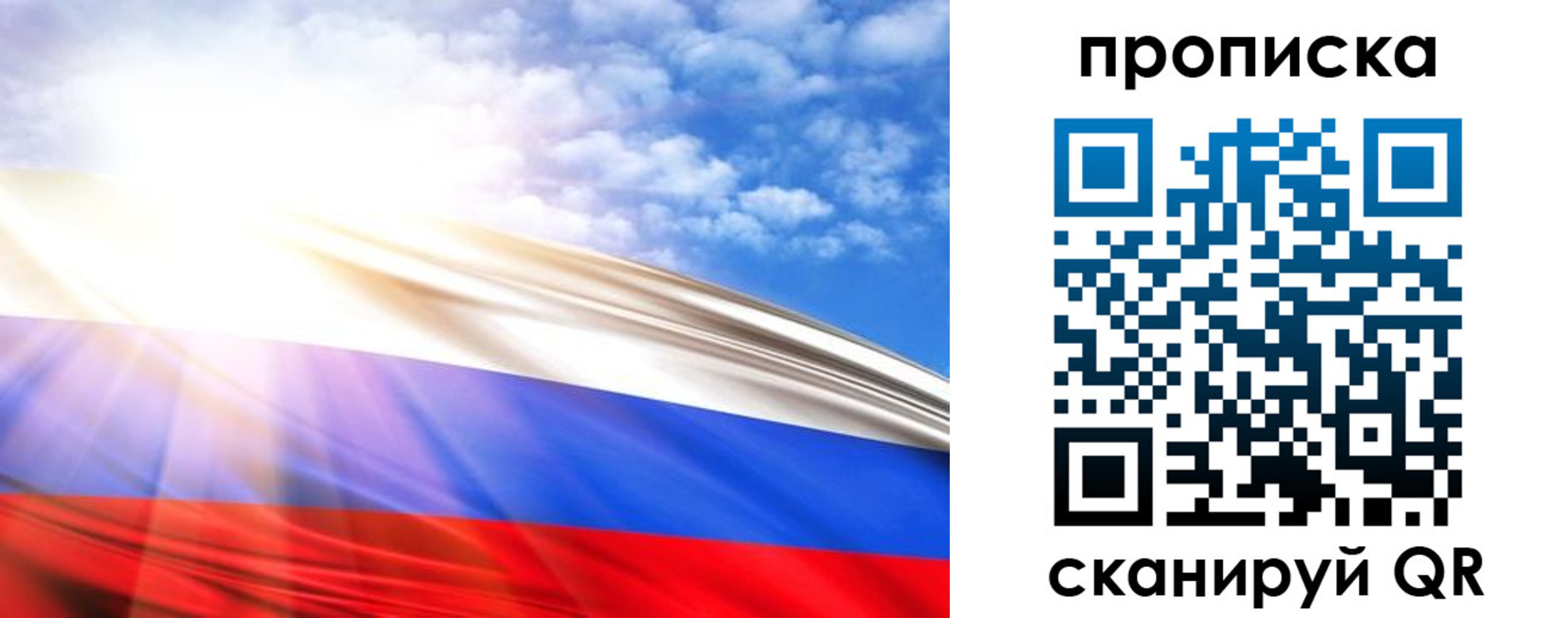 прописка в Каменке