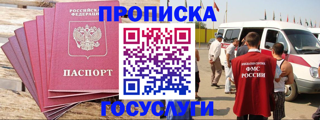 временная регистрация 2025 в Каменке
