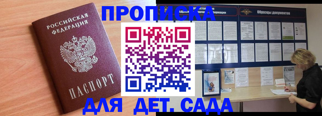 прописка от собственника в Каменке