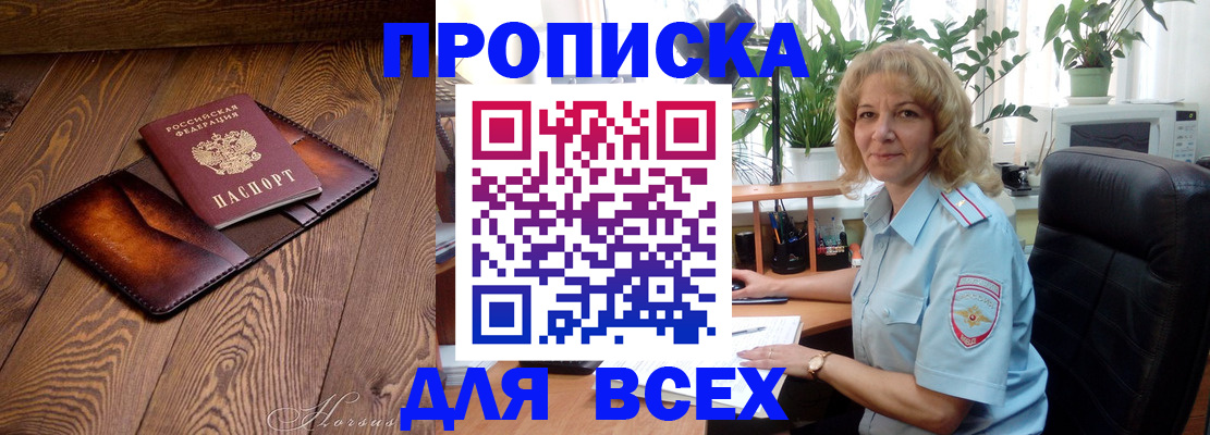 прописка для кредита в Каменке